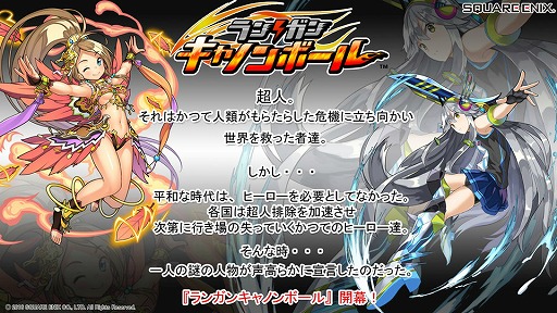 画像ギャラリー No.002のサムネイル画像 / スクエニの新作アプリ「ランガン キャノンボール」,7月7日に正式サービスが開始。ゲームに登場する“超人”の紹介映像第2弾も公開