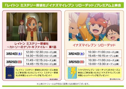 画像ギャラリー No.005のサムネイル画像 / レベルファイブ,AnimeJapan 2018のスペシャルステージでプレミアム上映会を実施