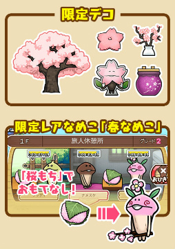 画像ギャラリー No.003のサムネイル画像 / 「なめこの巣」,春のイベント“春を待つ桜なめこ”がスタート
