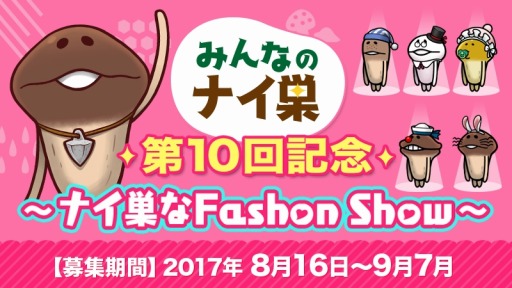 画像ギャラリー No.004のサムネイル画像 / 「なめこの巣」が「Seventeen」とコラボを実施。横田真悠さん&川津明日香さんデザインのアイテムが登場