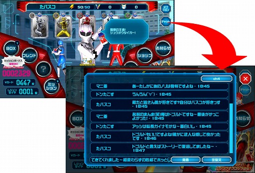 画像ギャラリー No.001のサムネイル画像 / 「スーパー戦隊レジェンドウォーズ」,チャット機能のお試し版を実装