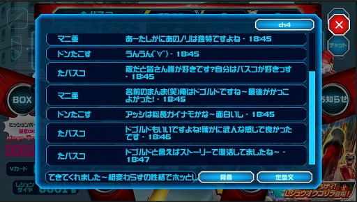 画像ギャラリー No.005のサムネイル画像 / 「スーパー戦隊レジェンドウォーズ」,チャット機能のお試し版を実装