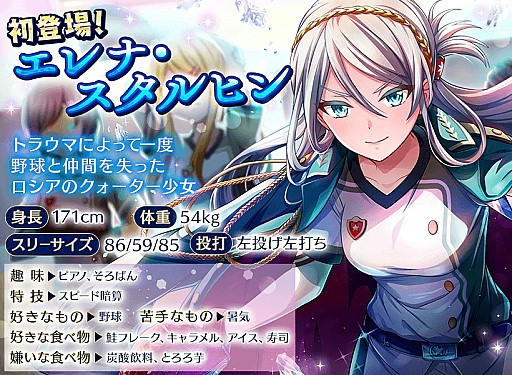 画像ギャラリー No.003のサムネイル画像 / 「八月のシンデレラナイン」,上坂すみれさん演じる新キャラ「エレナ・スタルヒン」が登場