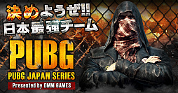 PUBGסDMM GAMESPUBG JAPAN SERIESפΦ꡼ͽоब
