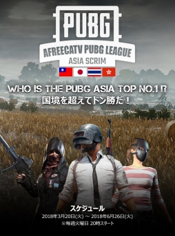 画像ギャラリー No.003のサムネイル画像 / 「PUBG」の大会「第5回APL Asia Scrim」に出場する日本代表チームが明らかに