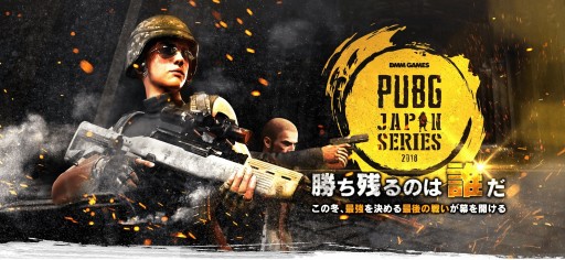 画像ギャラリー No.003のサムネイル画像 / 「PUBG」公認大会,PJS βリーグ PHASE1 Class1と2の出場チームが公開