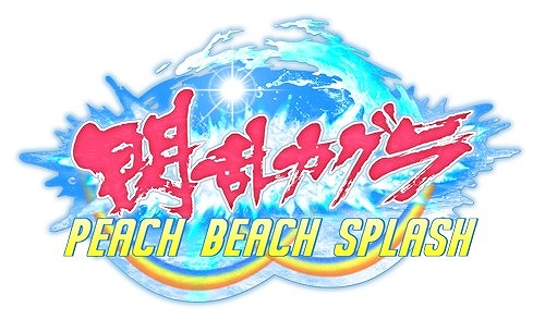  No.006Υͥ / PS4/PS VitaǡЪΥߥꥪ󥢡ס𥫥 PEACH BEACH SPLASHפȤΥܥ٥Ȥ򳫺