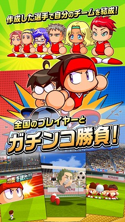 画像ギャラリー No.007のサムネイル画像 / KONAMIの“パワプロ”がサッカーに。「実況パワフルサッカー」iOS/Android版が配信スタート