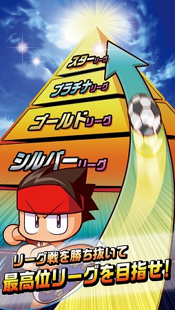 画像ギャラリー No.008のサムネイル画像 / KONAMIの“パワプロ”がサッカーに。「実況パワフルサッカー」iOS/Android版が配信スタート