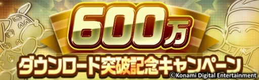 画像ギャラリー No.002のサムネイル画像 / 「実況パワフルサッカー」,600万DLを突破。パワスター10個をプレゼント