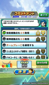 画像ギャラリー No.004のサムネイル画像 / 「実況パワフルサッカー」,“征佳第一高校”のシナリオが配信