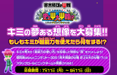 画像ギャラリー No.003のサムネイル画像 / 「斉木楠雄のΨ難 史上Ψ大のΨ難!?」の発売が決定。透視やサイコキネシス,テレパシーといった超能力を体験できるアクションゲーム