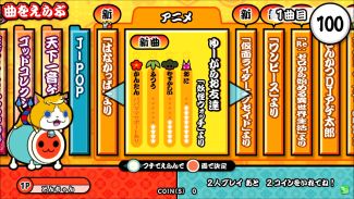 画像ギャラリー No.009のサムネイル画像 / 「太鼓の達人 レッドVer.」,アニメ曲や最新J-POPなど全7曲が11月15日に追加