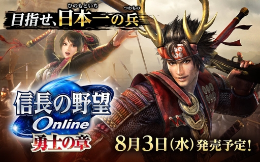 画像ギャラリー No.001のサムネイル画像 / 「信長の野望 Online」の拡張パック「勇士の章」で追加される技能などが公開