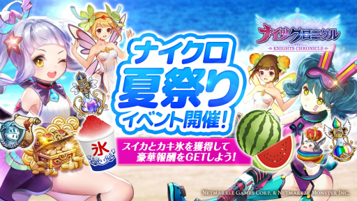 画像ギャラリー No.001のサムネイル画像 / 「ナイツクロニクル」,ポイントを集めて報酬と交換する“夏祭り”が開催