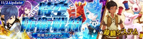 画像ギャラリー No.002のサムネイル画像 / 「SEVENTH DARK」,階層型ダンジョン「時空防衛戦線」と「裁縫システム」を11月2日に実装。本日放送のニコ生公式番組で紹介予定