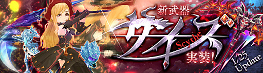 画像ギャラリー No.003のサムネイル画像 / 「SEVENTH DARK」,使い魔を操り,強力な斬撃を繰り出す新武器“サイズ”が登場。アバターデザインコンテストのユーザー人気投票もスタート