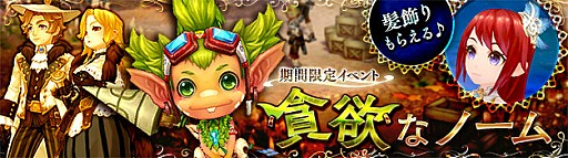 画像ギャラリー No.003のサムネイル画像 / 「SEVENTH DARK」,限定頭装備アバターが手に入るイベント「貪欲なノーム」が5月25日にスタート。アイテムモールラインナップも更新