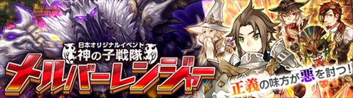 画像ギャラリー No.006のサムネイル画像 / 「SEVENTH DARK」,イベント“神の子戦隊メルバーレンジャー”が開催