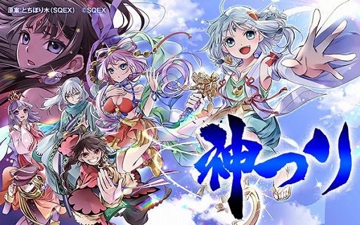 画像ギャラリー No.010のサムネイル画像 / 日本神話をモチーフにした新作アプリ「ドラマチックRPG 神つり」が配信開始。チュートリアルクリアで緋石1500個をもらえる