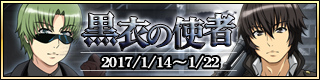画像ギャラリー No.002のサムネイル画像 / 「天鏡のアルデラミン」にて期間限定イベント「黒衣の使者」が実施