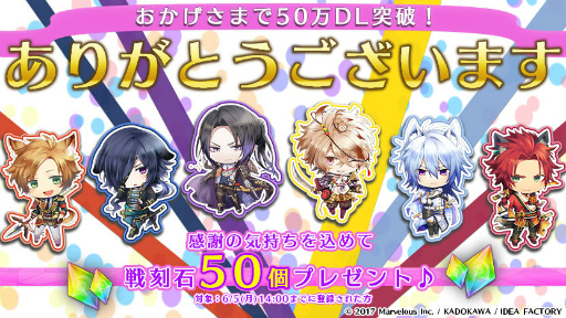 画像ギャラリー No.001のサムネイル画像 / 「戦刻ナイトブラッド」50万DL記念で戦刻石50個を配布。UR確定ガチャも実施