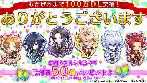 画像ギャラリー No.001のサムネイル画像 / 「戦刻ナイトブラッド」,100万ダウンロード突破記念で「戦刻石」50個が配布。期間限定「軍ガチャ」も