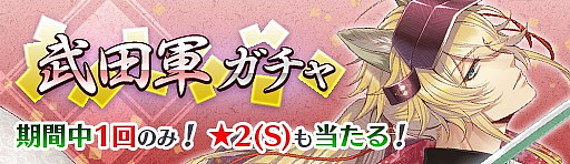 画像ギャラリー No.004のサムネイル画像 / 「戦刻ナイトブラッド」,100万ダウンロード突破記念で「戦刻石」50個が配布。期間限定「軍ガチャ」も