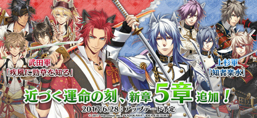 画像ギャラリー No.001のサムネイル画像 / 「戦刻ナイトブラッド」,上杉軍&武田軍の第5章が本日配信