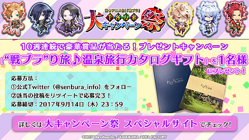 画像ギャラリー No.006のサムネイル画像 / 「戦刻ナイトブラッド」,「祝★アニメ化!『戦ブラ』千客万来 大キャンペーン祭」が開催中