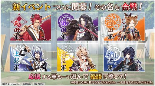 画像ギャラリー No.006のサムネイル画像 / 「戦ブラ」,新イベント&イベント武将が手に入る期間限定ガチャも開催中