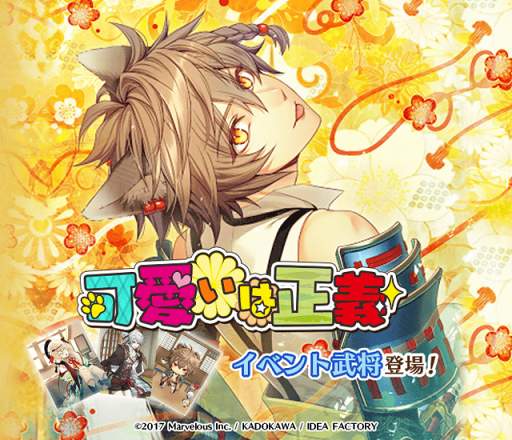 画像ギャラリー No.008のサムネイル画像 / 「戦ブラ」,新イベント&イベント武将が手に入る期間限定ガチャも開催中