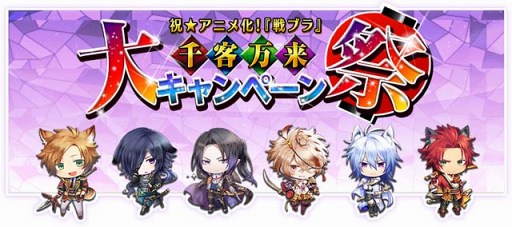 画像ギャラリー No.009のサムネイル画像 / 「戦ブラ」,新イベント&イベント武将が手に入る期間限定ガチャも開催中