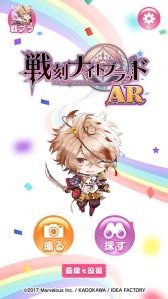 画像ギャラリー No.003のサムネイル画像 / 「戦刻ナイトブラッド」のちびキャラ武将と写真が撮れるARカメラアプリ,配信開始