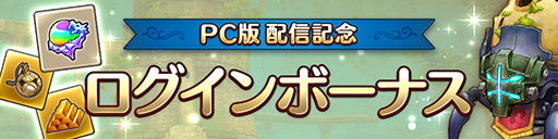 画像ギャラリー No.002のサムネイル画像 / PC版「CARAVAN STORIES」が4月19日に配信。スマホ版とのデータ連動サポート,エモーション機能の先行実装がトピック