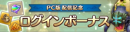 画像ギャラリー No.003のサムネイル画像 / 「CARAVAN STORIES」,スマホ版と同一のゲームデータで遊べるPC版が本日配信を開始。配信を記念した各種キャンペーンの実施も