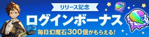 画像ギャラリー No.006のサムネイル画像 / AimingのRPG「CARAVAN STORIES」,iOS/Android版が配信に。サービス開始を記念したログインボーナスなどが開催