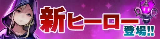 画像ギャラリー No.002のサムネイル画像 / 「CARAVAN STORIES」,新機能「幻魔石の恩恵」を含む大型アップデートを実施。新ヒーローとして攻撃的ジャマー“エッダ”も登場