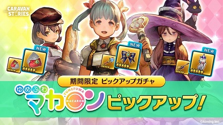 画像ギャラリー No.003のサムネイル画像 / 「CARAVAN STORIES」,“王都ヴァルメルガチャ”が開催