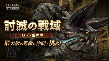 画像ギャラリー No.004のサムネイル画像 / 「CARAVAN STORIES」,“王都ヴァルメルガチャ”が開催