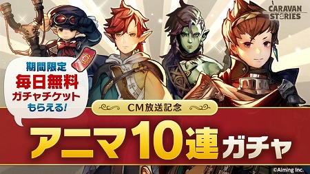 画像ギャラリー No.006のサムネイル画像 / 「CARAVAN STORIES」,“王都ヴァルメルガチャ”が開催