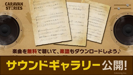 画像ギャラリー No.007のサムネイル画像 / 「CARAVAN STORIES」,“王都ヴァルメルガチャ”が開催