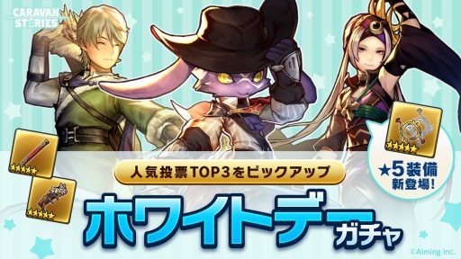 画像ギャラリー No.004のサムネイル画像 / 「CARAVAN STORIES」,超高難度ダンジョン「討滅の戦域」が本日実装