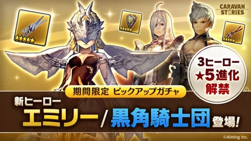 画像ギャラリー No.006のサムネイル画像 / 「CARAVAN STORIES」,超高難度ダンジョン「討滅の戦域」が本日実装