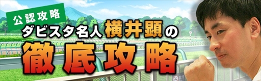 画像ギャラリー No.002のサムネイル画像 / 「ダービースタリオン マスターズ」,競馬予想サイト「ウマニティ」とのコラボサイトがオープン