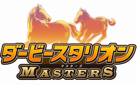 画像ギャラリー No.001のサムネイル画像 / 「ダービースタリオン マスターズ」,佐々木主浩氏とのコラボを実施