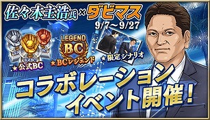 画像ギャラリー No.002のサムネイル画像 / 「ダービースタリオン マスターズ」,佐々木主浩氏とのコラボを実施