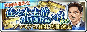 画像ギャラリー No.005のサムネイル画像 / 「ダービースタリオン マスターズ」,佐々木主浩氏とのコラボを実施