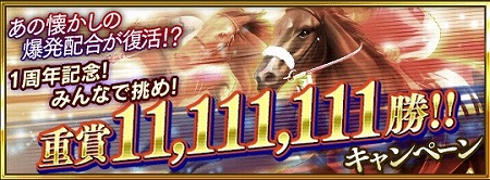 画像ギャラリー No.005のサムネイル画像 / 「ダービースタリオン マスターズ」,1周年記念イベントを開催