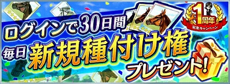 画像ギャラリー No.006のサムネイル画像 / 「ダービースタリオン マスターズ」,1周年記念イベントを開催